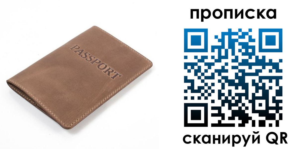 прописка регистрация в Азове