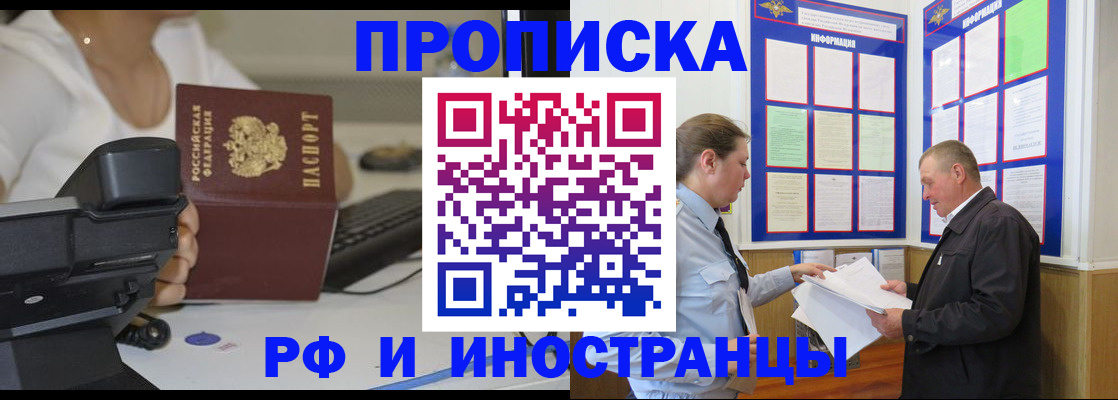 прописка для кредита в Азове