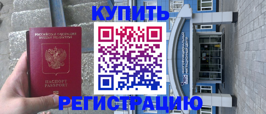 временная регистрация собственник в Азове