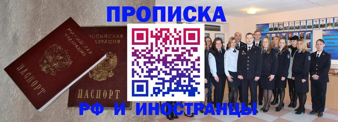 временная прописка в Азове