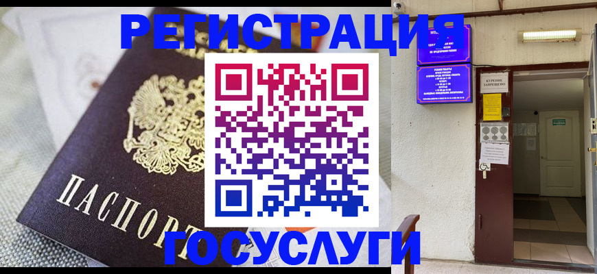 временная регистрация для школы в Азове
