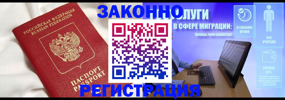 купить прописку в Азове
