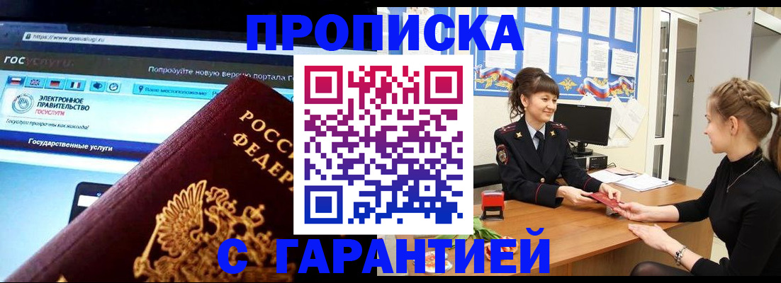 временная регистрация надежно в Азове