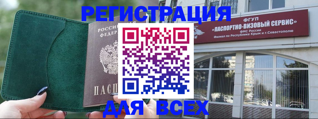 прописка паспорт в Азове