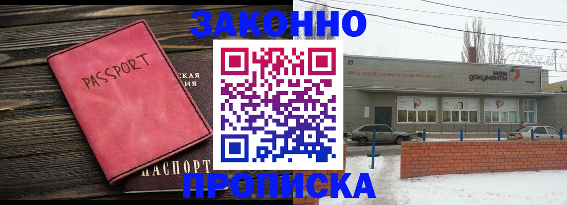 прописка для работы в Азове