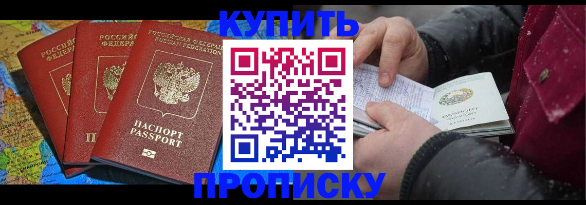 временная регистрация купить в Азове